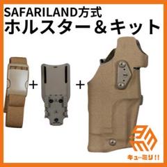 SAFARILAND6354DOタイプ タクティカルホルスター右利き用タンカラー SAFARILAND6354DOタイプ タクティカルホルスター右利き用タン