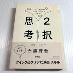 帯付き✨2択思考