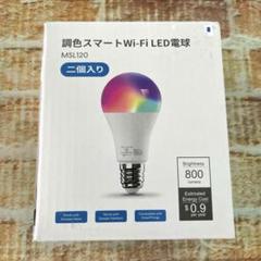 調色スマートWi-Fi LED電球 MSL120 2個入り