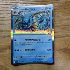 ポケモンカード sv9a カスミのギャラドスのサムネイル