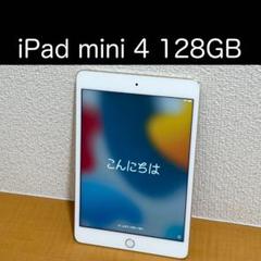 iPad mini 4 128GB 正常動作確認済み Apple