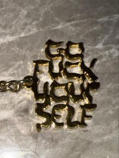 SUPREME GO FUCK YOURSELF KEYCHAIN SS2017