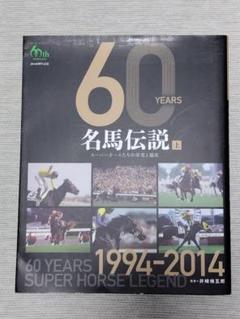 未開封・希少】JRA 60th ANNIVERSARY クリアファイル14種