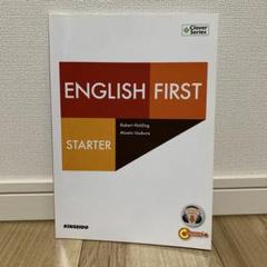 English First Starter 大学英語の総合的アプローチ 入門編