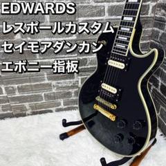 2025年最新】Edward レスポールの人気アイテム - メルカリ