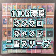 遊戯王　1103 ジャンド　高レアリティ　デッキ　ゲートボール　リミテッド 遊戯王 No 859 1103環境 デブリダンディジャンド デッキ