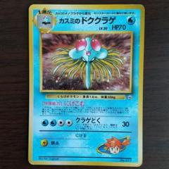 完美品　カスミのドククラゲ マーク無し 2025年最新】ポケモンカード カスミのドククラゲの人気アイテム