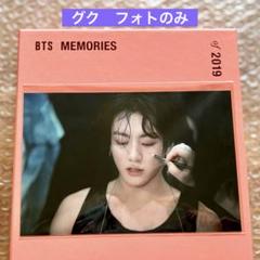 防弾少年団(BTS) - bts memories 2019 ジョングク 2025年最新】memories 2019 グクの人気アイテム - メルカリ