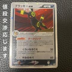 ブラッキーex 2025年最新】ブラッキーexの人気アイテム - メルカリ