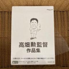 ジブリがいっぱいCOLLECTION 高畑勲監督作品集【DVD】