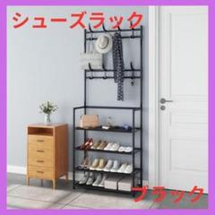 送料無料 シューズラック 4段 ブラック 組立式 ハンガーラック 収納 ラック
