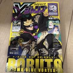 2025年最新】vジャンプ 8月号 付録の人気アイテム - メルカリ