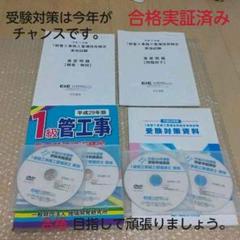1級管工事施工管理技士 実地試験 DVD4枚組