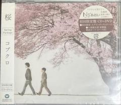CD+DVD 2枚組 コブクロ 「 桜 」初回限定盤 新品未使用