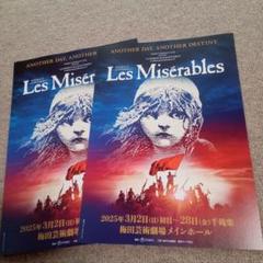 【梅田芸術劇場】Les Misérables 2025年公演フライヤー２枚のサムネイル