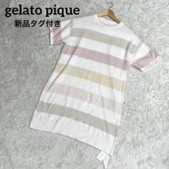 ✨新品✨ジェラピケ ワンピース ルームウェア 半袖 ニット