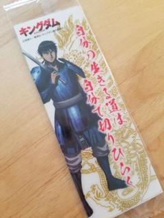キングダムしおり