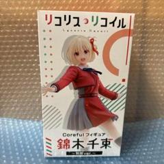 VFQ033 未開封　リコリス・リコイル　Corefulフィギュア　鈴木千束 楽天市場】リコリス・リコイル Coreful フィギュア 錦木千束