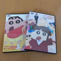 クレヨンしんちゃん イッキ見 DVD アニメ 2本 セット - メルカリ