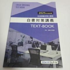 【新品未使用】2025年クレアール社労士 答練マスター講義資料 全10冊セット 新品未使用】2025年クレアール社労士 答練マスター講義資料 全10