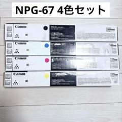 Canon NPG-83 トナーカートリッジ4色セット キャノン 純正トナーカートリッジ NPG-83 4色セット ブラック