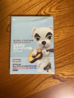 あつまれ どうぶつの森 とたけけミュージック Instrumental
