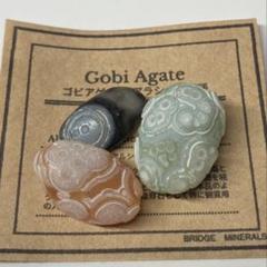 ゴビアゲート　3色セット　アラシャン瑪瑙　天眼瑪瑙　①