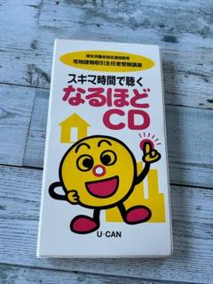 ユーキャン 宅地建物取引主任者受験講座 CD