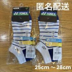 【YONEX】3Dエルゴ　靴下 6足 【25-28cm】 新品】ヨネックス 3Dエルゴソックス 白2足セット25cm 〜 28cm