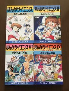 まんがサイエンス全巻セット あさりよしとお 学研 中学受験 まんがサイエンス全巻セット あさりよしとお 学研 中学受験