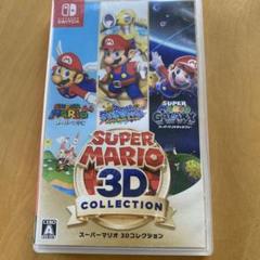 スーパーマリオ 3Dコレクション
