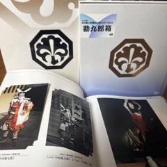 【訳あり】1枚不足 18代目中村勘三郎襲名記念 DVD-BOX 勘九郎箱 中村勘九郎/十八代目中村勘三郎襲名記念DVD-BOX 勘九郎箱 - メルカリ