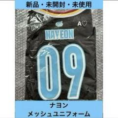 twice ユニフォーム　ナヨン　メッシュユニホーム 商品詳細ページ | ONCE JAPAN OFFICIAL SHOP | メッシュ