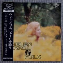 希少　ヘレン・メリル、フォークを歌う　アナログLPレコード 希少 ヘレン・メリル、フォークを歌う アナログLPレコード