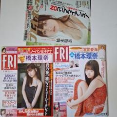 【おまけ付き】FRIDAY(フライデー)橋本環奈　表紙2冊セット