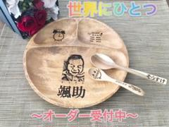 アカシアプレート 名前入れ お祝い プレゼント スプーンセット 写真加工 送料込
