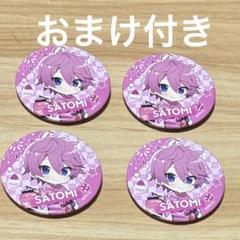 すとぷり 2023 Summer さとみ 缶バッジ (デフォ) 4点セット