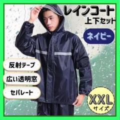 レインコート　ネイビー　XXLのサムネイル