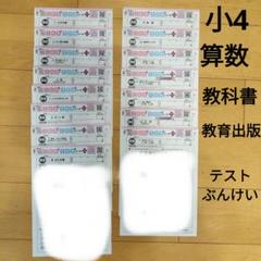 教育出版 小学4年生 さんすう 算数 カラーテスト 答え てびき 教育出版 小学4年生 さんすう 算数 カラーテスト 答え てびき