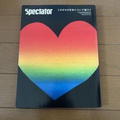 2025年最新】spectator スペクテイターの人気アイテム - メルカリ