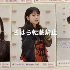 乃木坂46 個別生写真　筒井あやめ　Route246 直筆サイン 乃木坂46 個別生写真 筒井あやめ Route246 直筆サイン - メルカリ