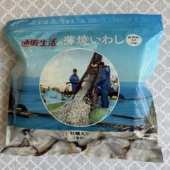 3種の味　計６袋　【匿名配送】 薄焼き いわしせんべい 通販生活 未開封 通販生活®薄焼いわし｜【公式】カタログハウスの通販サイト