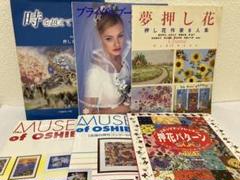 押し花作品集セット