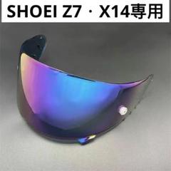 2025年最新】ショウエイ z7 ミラーシールドの人気アイテム