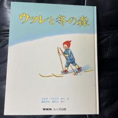 2025年最新】ベスコフ 絵本の人気アイテム - メルカリ