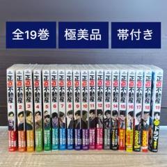 正直不動産　1巻~13巻　状態良好！　全巻帯つき！ 9784098628063_1_12.jpg