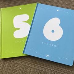 こどもちゃれんじ 5さいになるほん 6さいになるほん