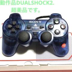 PS2DUALSHOCK2 動作品　状態良好❣️反応早い❣️GOOD❗️15