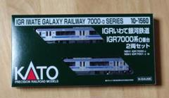 KATO 10-1560 IGRいわて銀河鉄道 IGR7000系 2両セット - メルカリ
