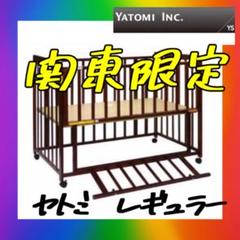 配送無料美品❣️ベビーベッド　ヤトミ　ベビー寝具　寝具　ベビーモール　レギュラー